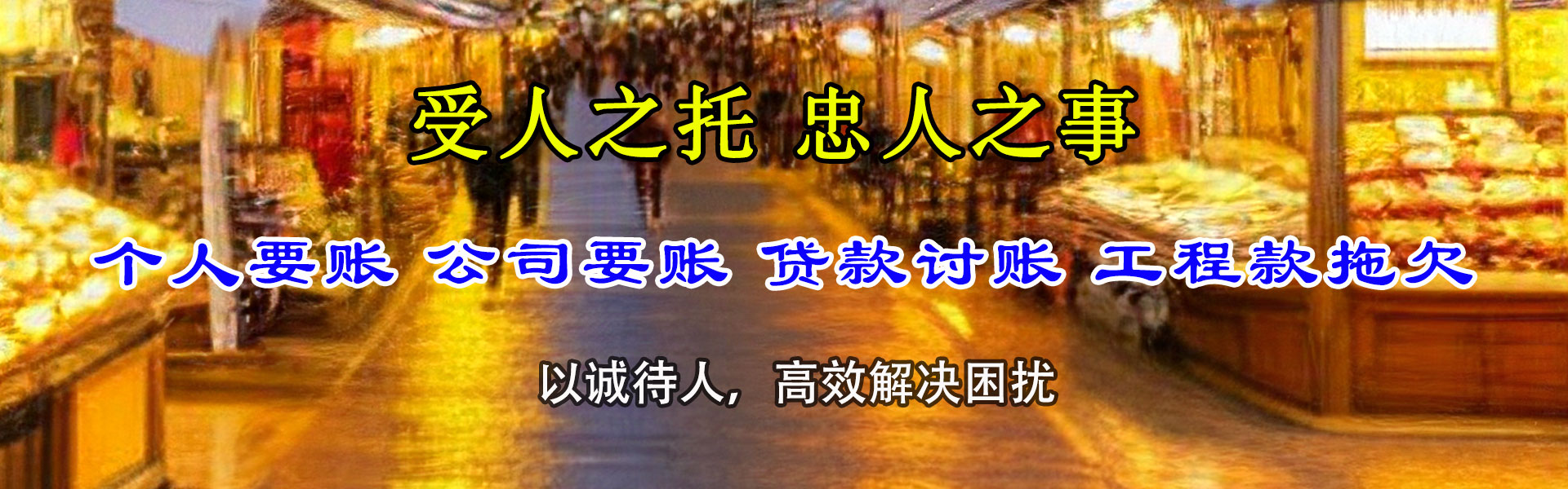 高明讨债公司